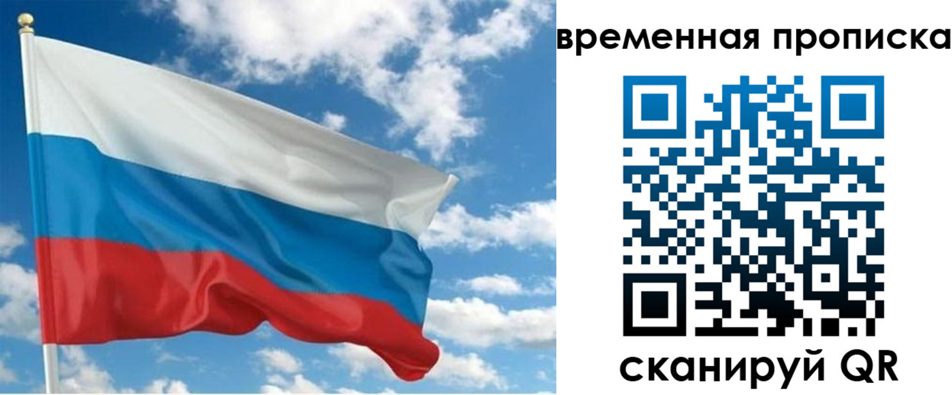 временная регистрация собственник в Саранске