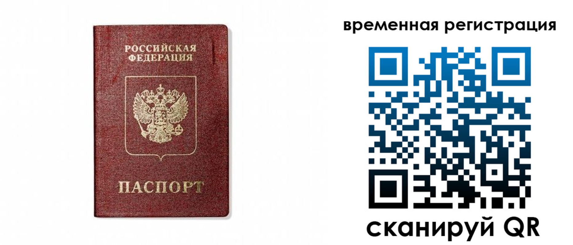 миграционный учет в Саранске