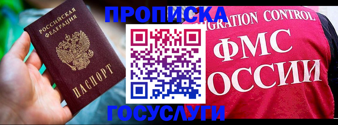 купить прописку в Саранске
