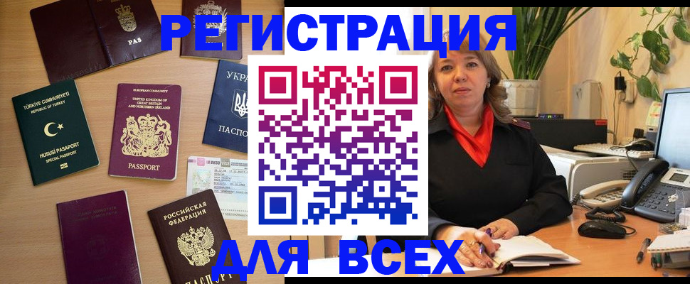 временная регистрация для всех в Саранске