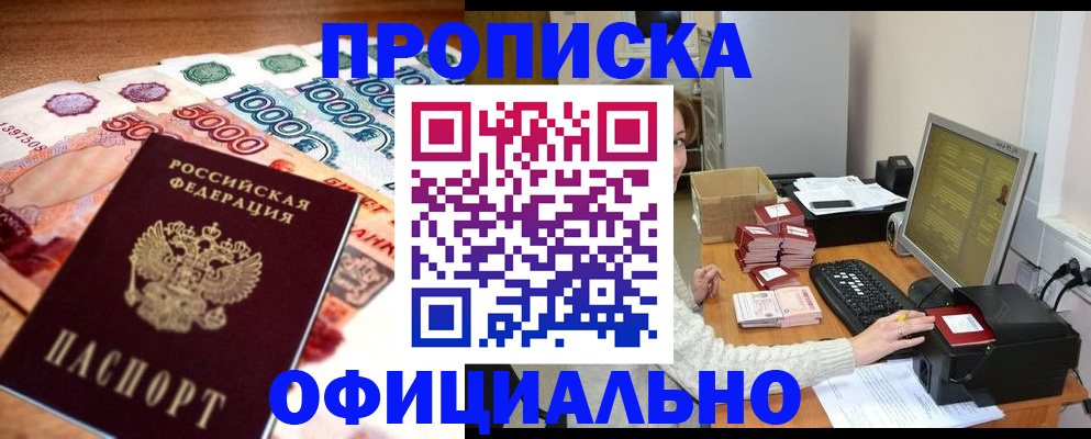 прописка ребенка в Саранске