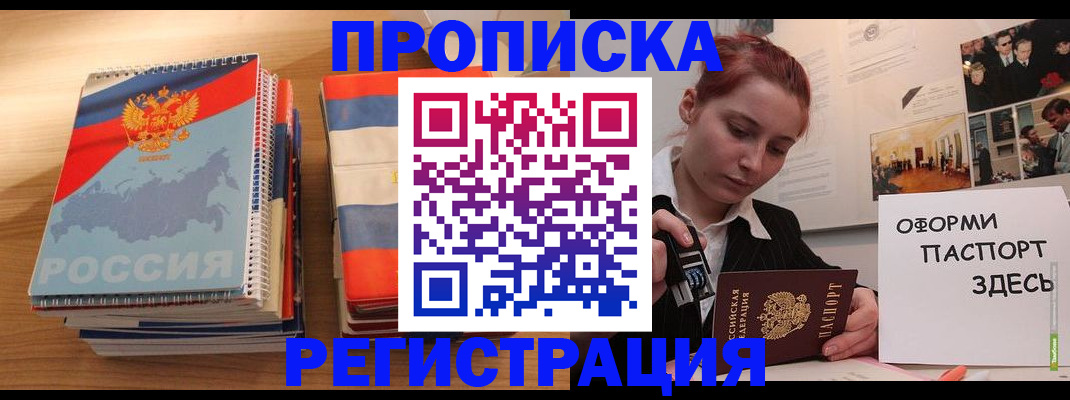 временная регистрация законно в Саранске