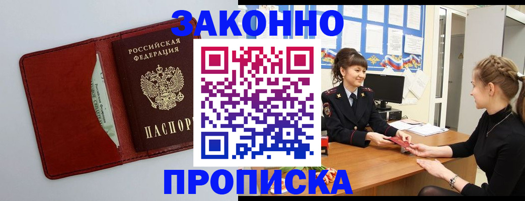 временная регистрация законно в Саранске