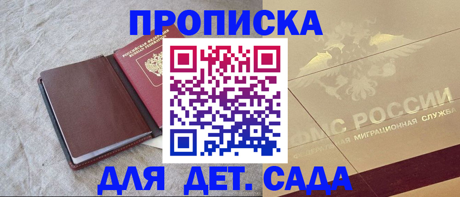 прописка в Саранске