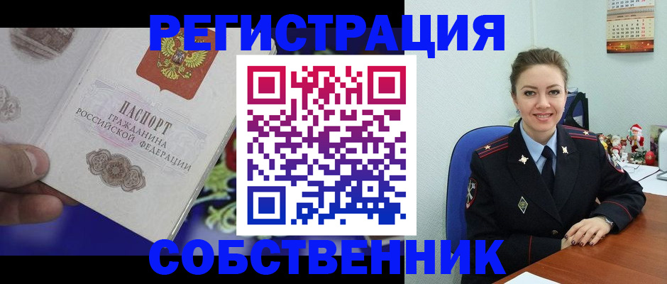 прописка в Саранске
