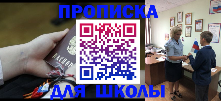 прописка в квартире в Саранске