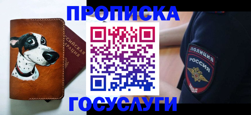 прописка поиск в Саранске