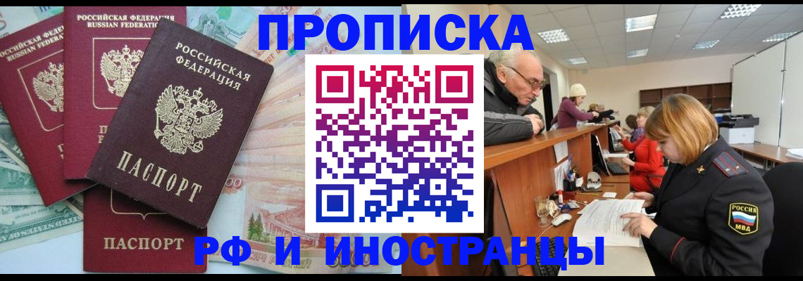 временная регистрация законно в Саранске