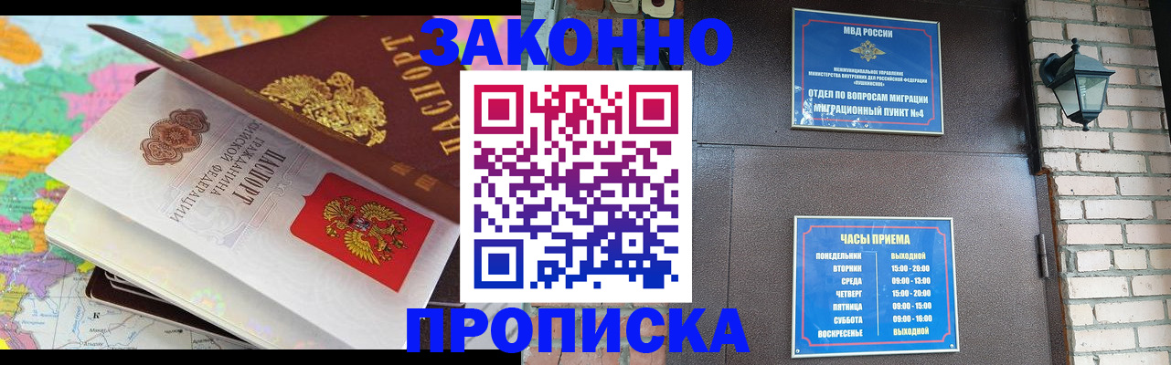 прописка для школы в Саранске